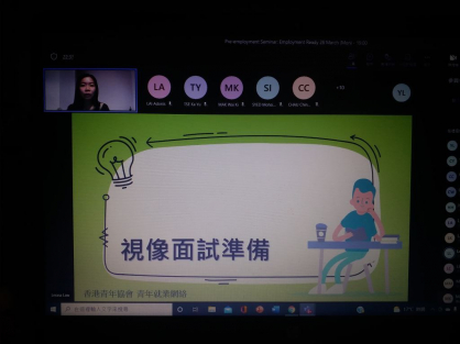 「職前研討會：為就業做好準備」網上研討會